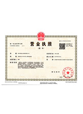 个旧营业执照副本
